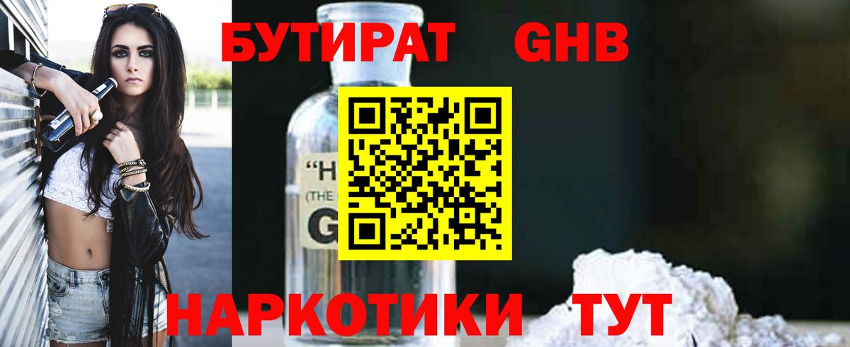 Костомукша  Бутират 1.4BDO  БУТИРАТ  Вход с VPN 