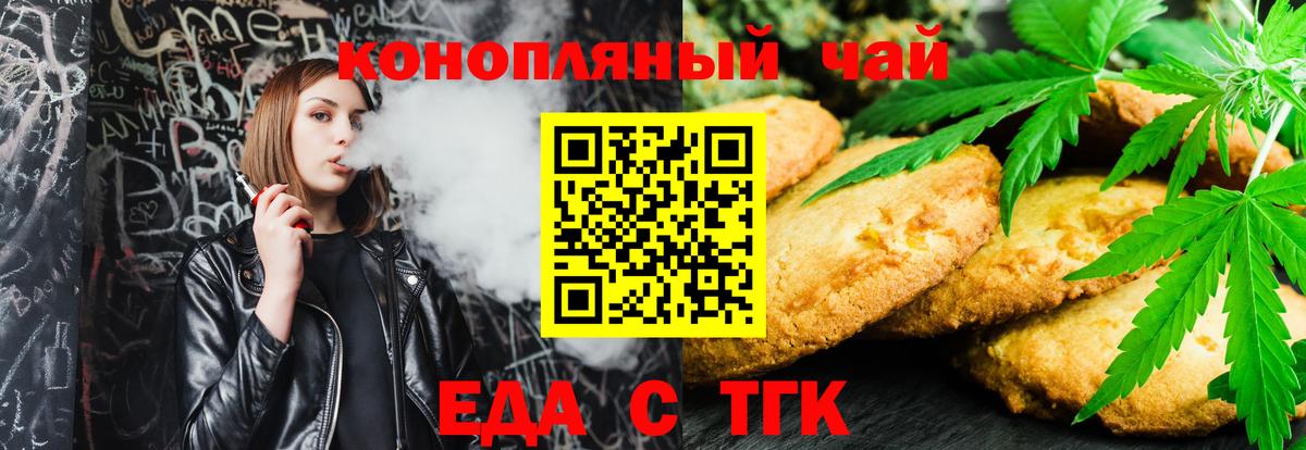 Еда ТГК конопля  Вход с VPN  Костомукша 